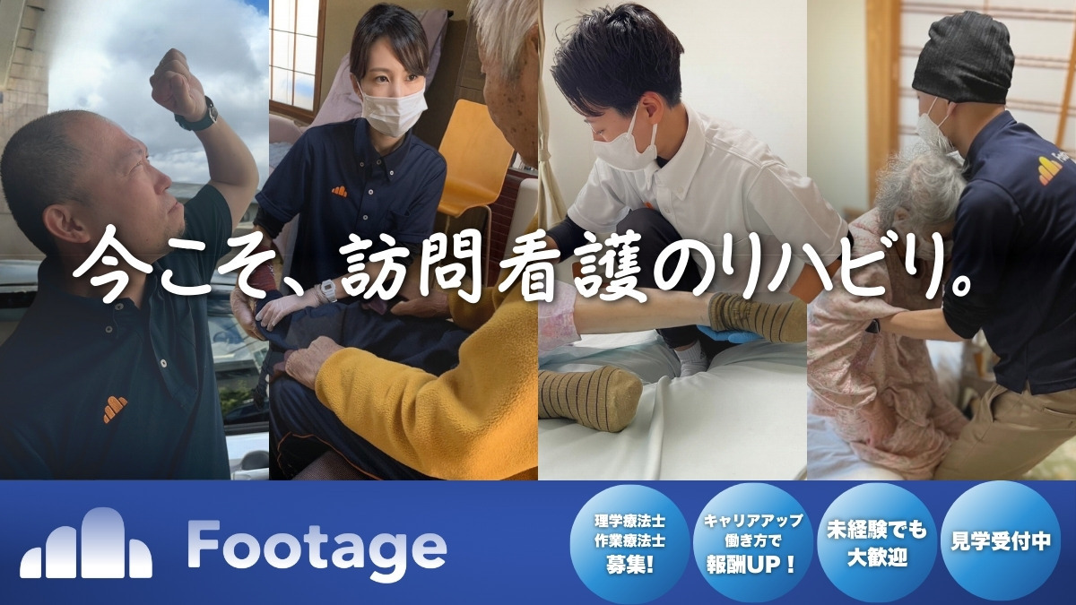 Footage訪問看護ステーション 咲の樹安城の写真
