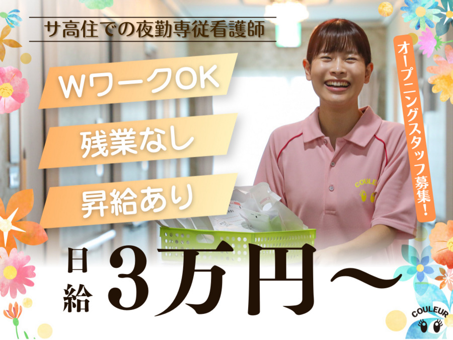 訪問看護ステーション レリーフ豊田【2025年12月オープン予定】（看護師/准看護師の求人）の写真：