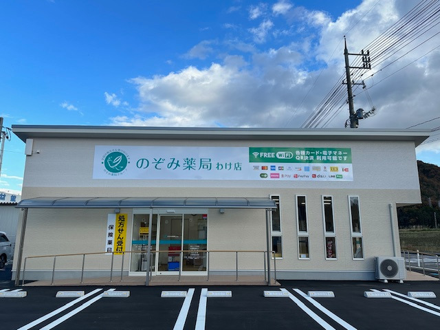のぞみ薬局 わけ店（薬剤師の求人）の写真2枚目：
