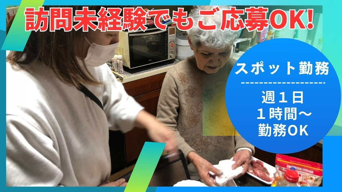 ヘルパーステーションあき（介護職/ヘルパーの求人）の写真：