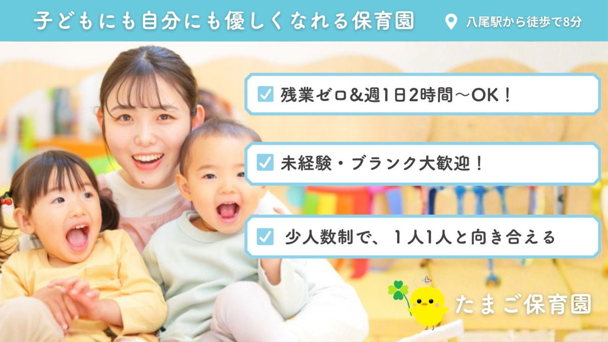 たまご保育園の写真