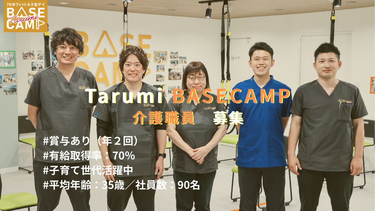 フィットネス型デイサービスTarumiBASECAMPの写真