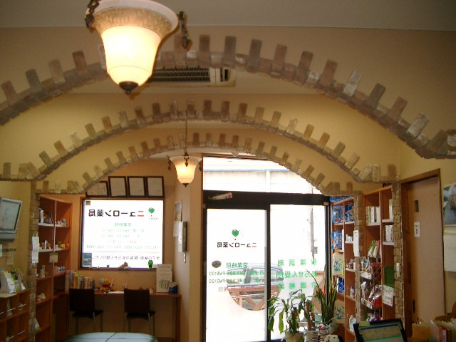 ニューロン薬局 香露園店の写真