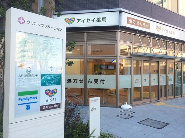 株式会社アイセイ薬局　アイセイ薬局　北戸田店（薬剤師の求人）の写真4枚目：アイセイ薬局　北戸田店の外観