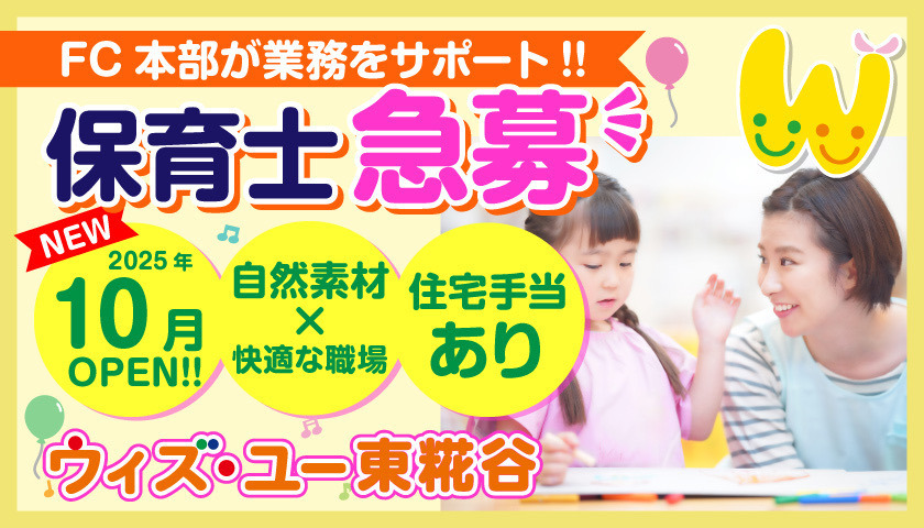 放課後等デイサービスウィズ・ユー東糀谷の写真