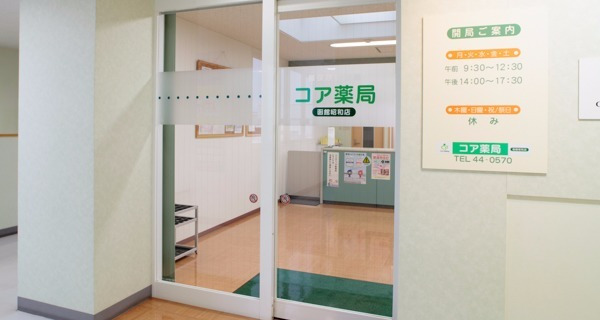 コア薬局函館昭和店(薬剤師の求人)の写真:コア薬局函館昭和店の外観