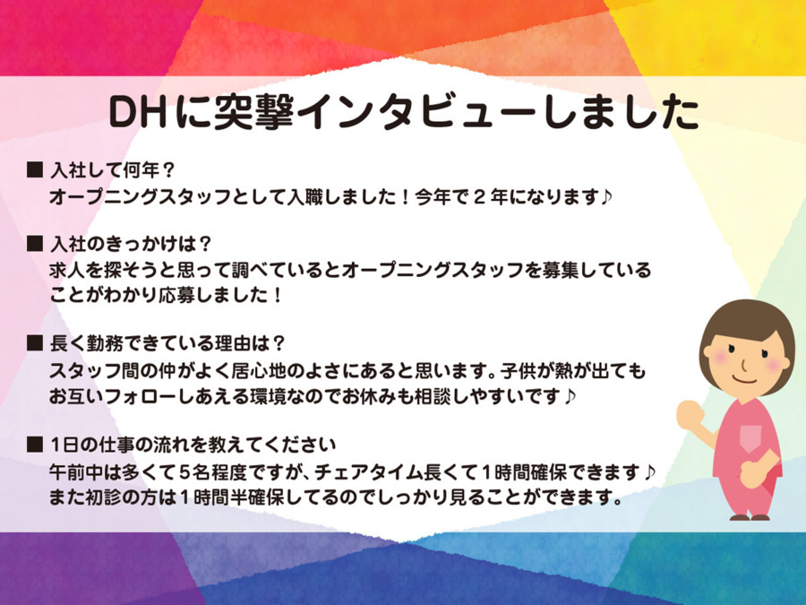 井口にじいろ歯科（歯科衛生士の求人）の写真3枚目：