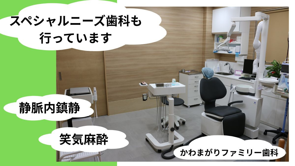 かわまがりファミリー歯科（歯科衛生士の求人）の写真3枚目：