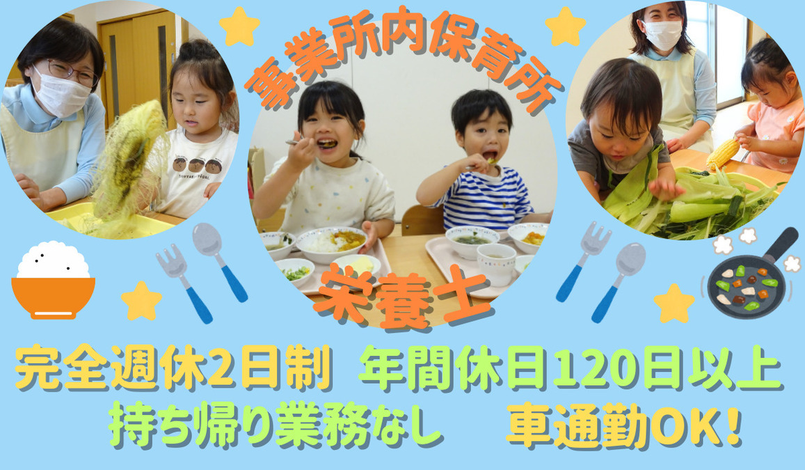 広畑あおぞら保育園の写真