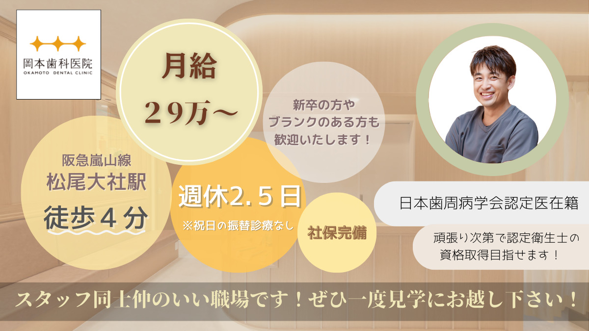 岡本歯科医院の写真