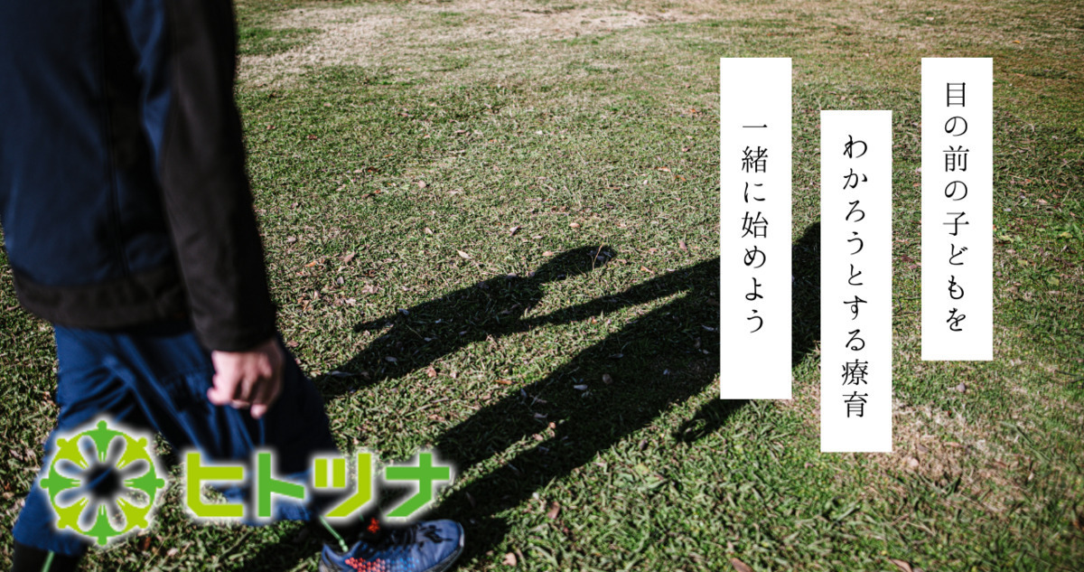 児童発達支援・放課後等デイサービスヒトツナ（言語聴覚士の求人）の写真5枚目：