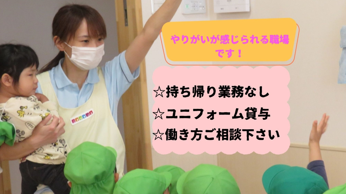 ニチイキッズ出水中央保育園の写真