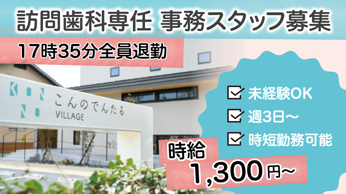 こんのでんたるVILLAGEの写真