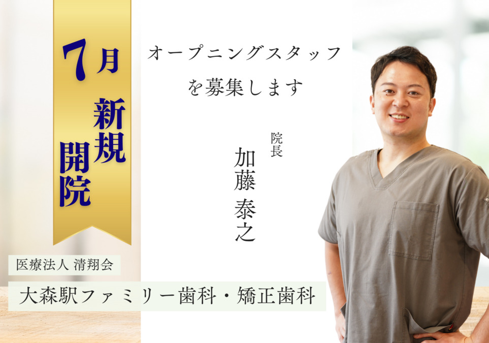 大森駅ファミリー歯科・矯正歯科の写真