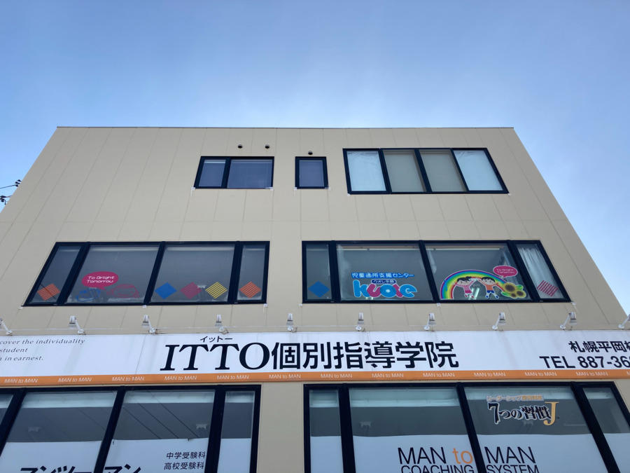 児童通所支援センタークオレ平岡の画像