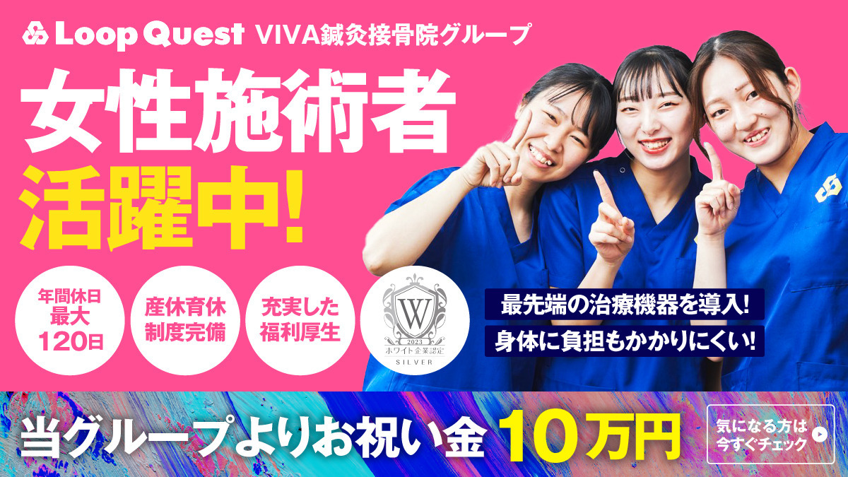 VIVA接骨院　芦屋駅前院【2025年10月01日オープン予定】の写真2枚目：