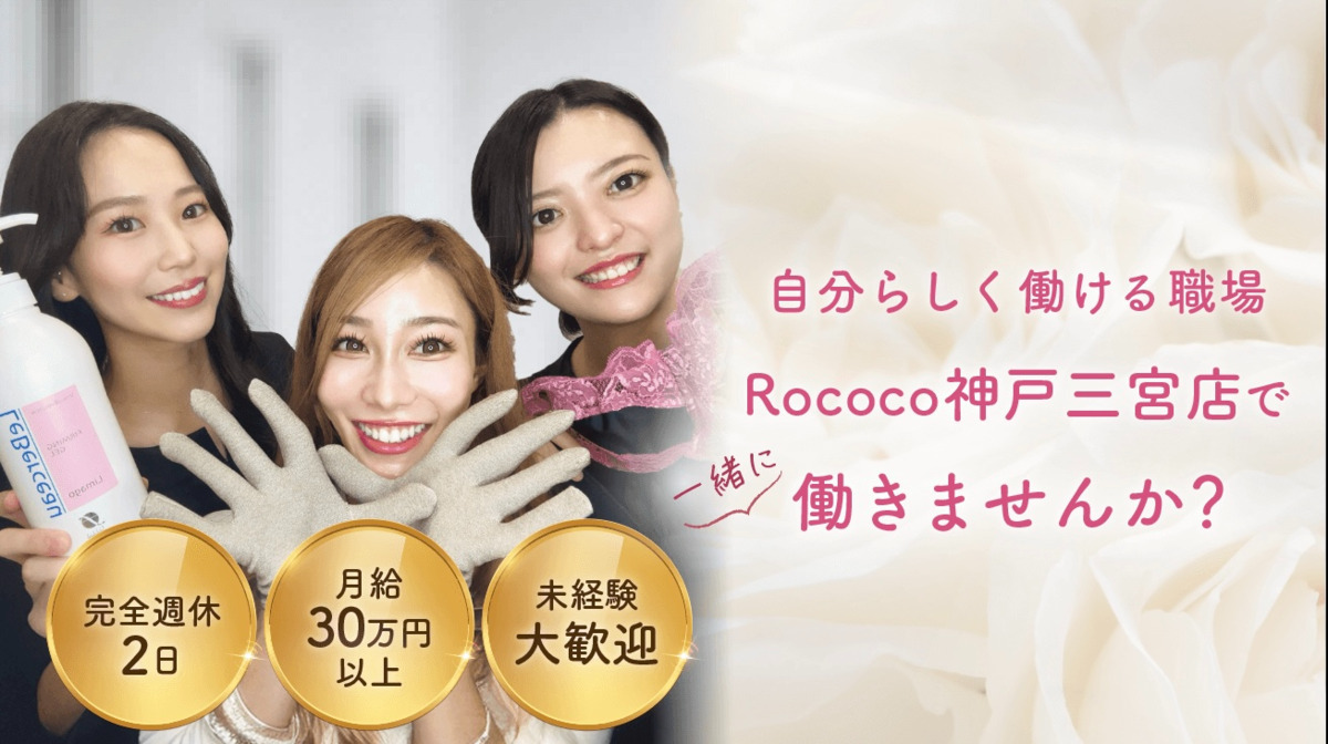 Rococo神戸三宮店の写真