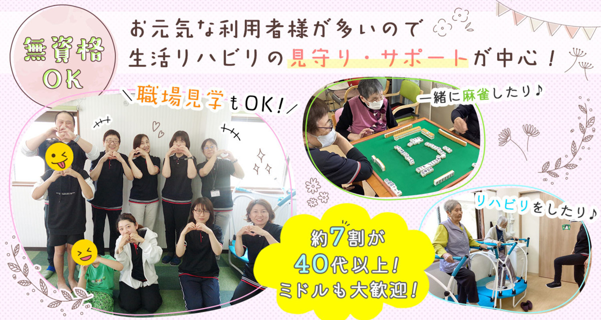 さんSUNデイサービス泉大津(介護職/ヘルパーの求人)の写真: