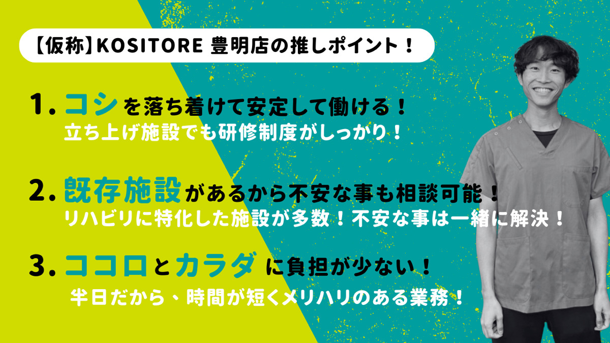 KOSITORE　豊明【2026年01月12日オープン予定】（理学療法士の求人）の写真2枚目：