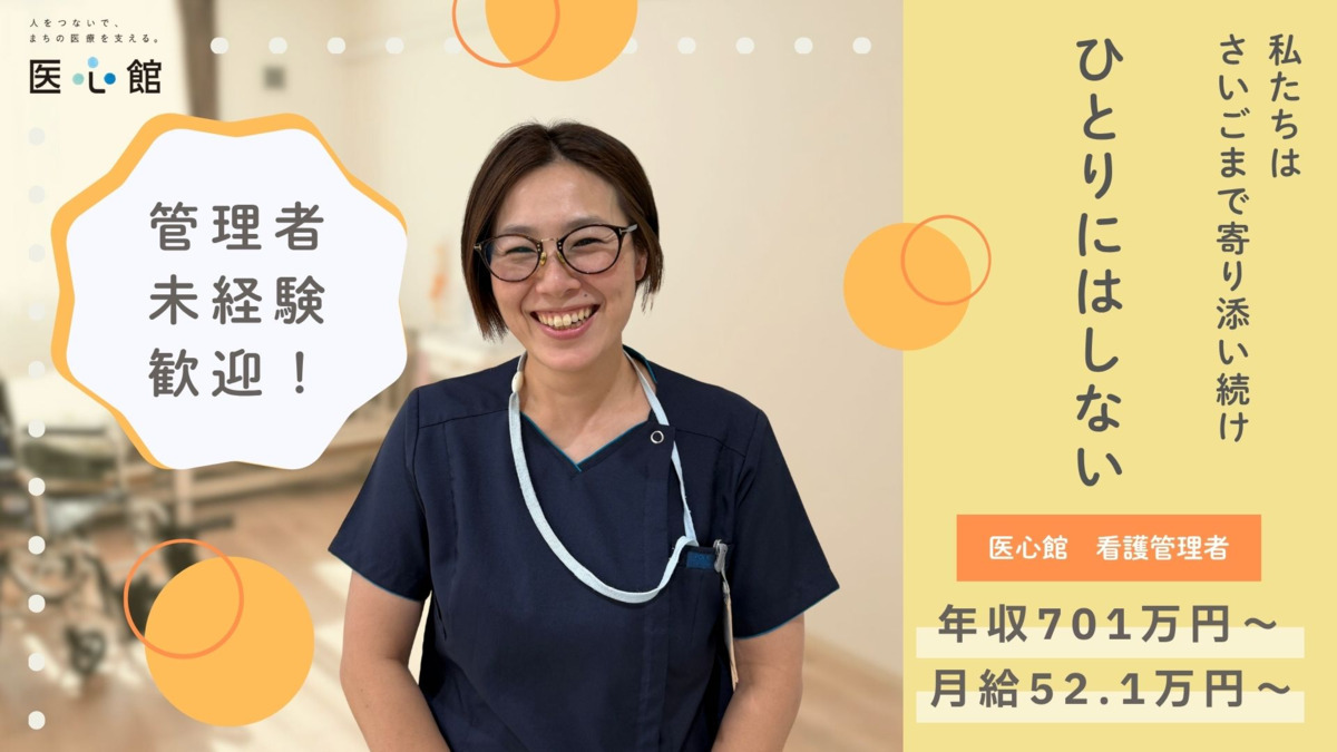 医療施設型ホスピス『医心館 本陣』の写真