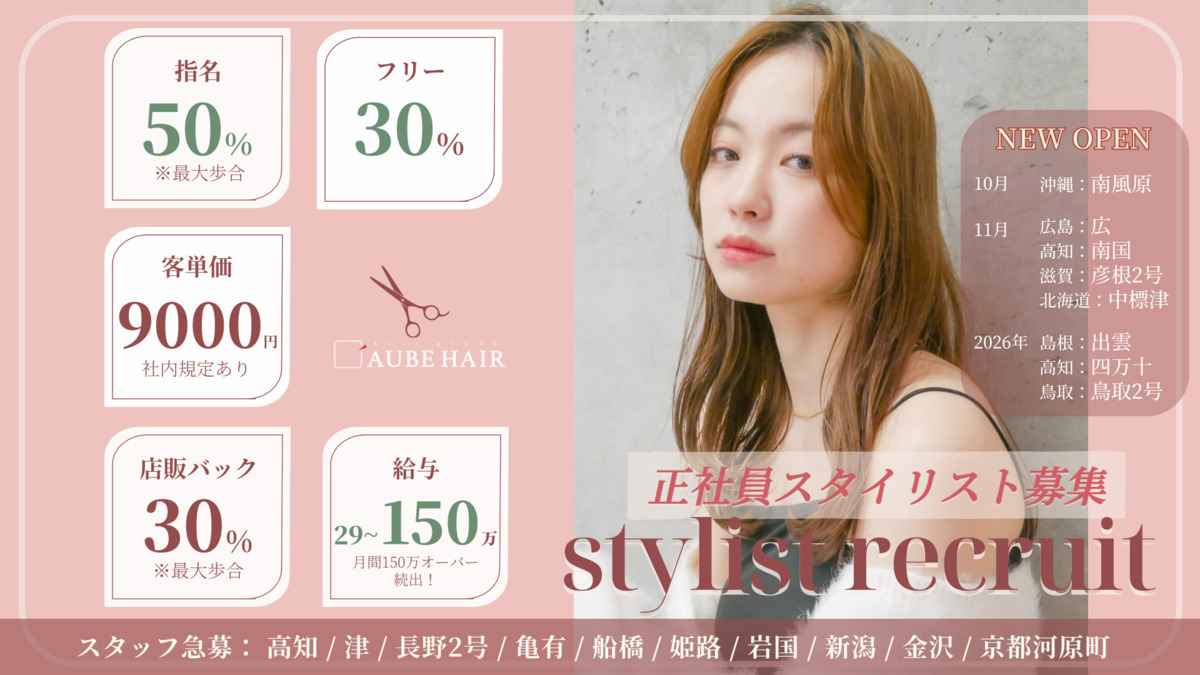 AUBE HAIR estela（エステラ）【長野2号店】の写真