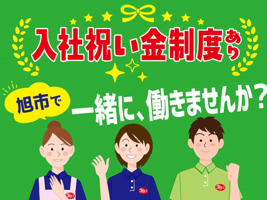 ヤックスデイサービス旭東の写真