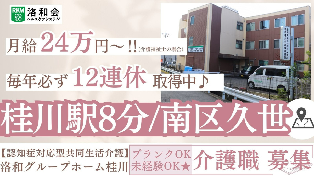洛和グループホーム桂川の写真