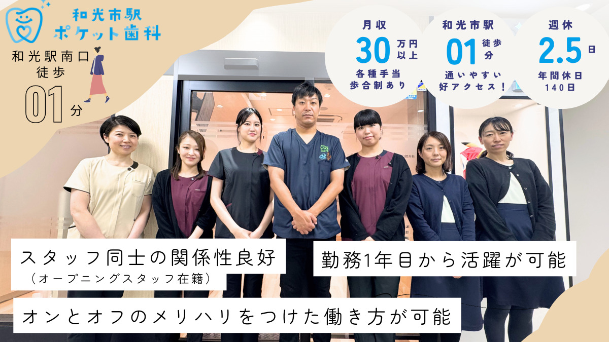和光市駅ポケット歯科の写真