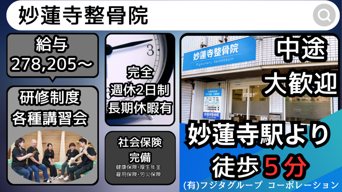 妙蓮寺整骨院の写真