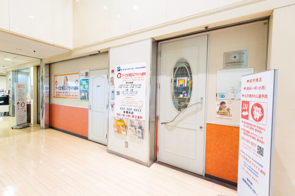 フーガ2矯正＆ブライト歯科（歯科衛生士の求人）の写真3枚目：医院外観