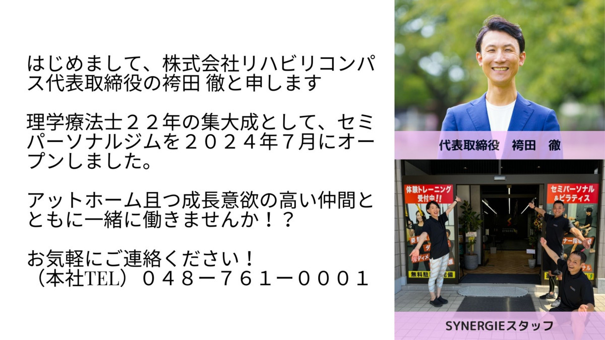 セミパーソナルトレーニングジム SYNERGIE（シナジー）春日部店【2024年08月01日オープン】（インストラクターの求人）の写真5枚目：