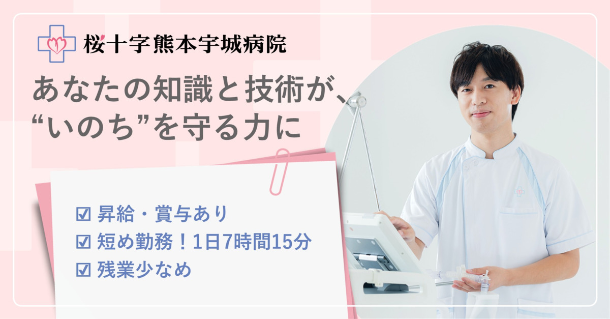 桜十字熊本宇城病院の写真