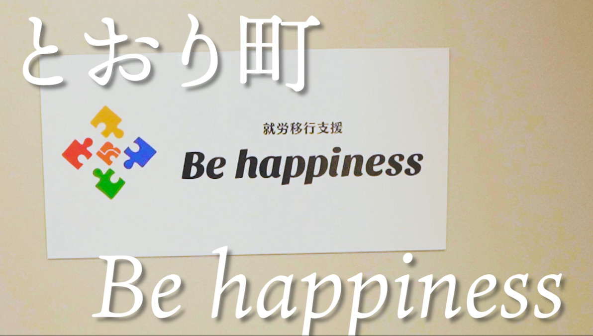 Be happiness　川越とおり町の写真5枚目：