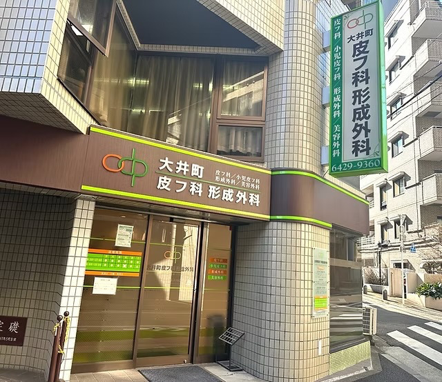 大井町皮フ科形成外科（医療事務/受付の求人）の写真2枚目：