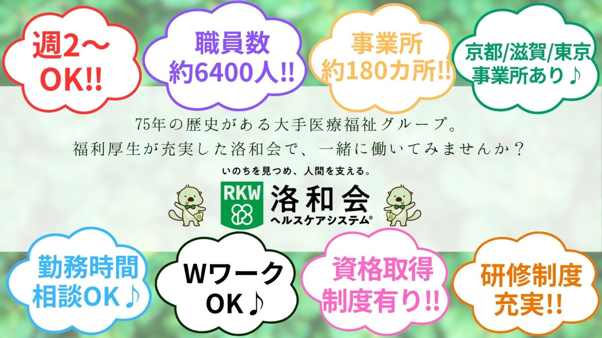 洛和会訪問看護ステーション大津の写真