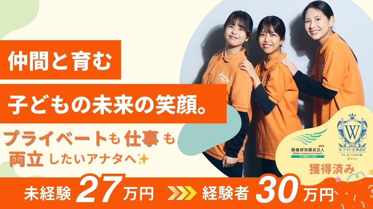 ホップステップ新城校の写真