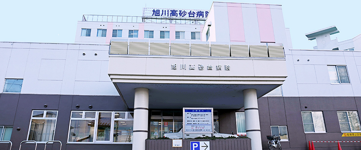 旭川高砂台病院指定居宅介護支援事業所の写真1枚目: