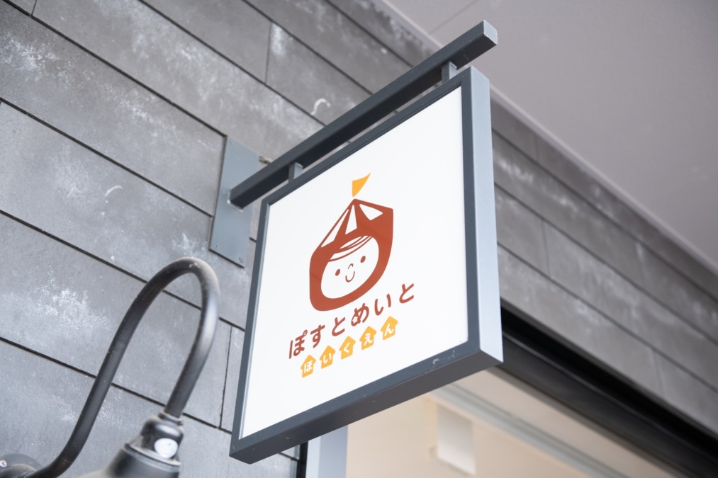 ポストメイト保育園・問屋町テラスⅡの写真5枚目：