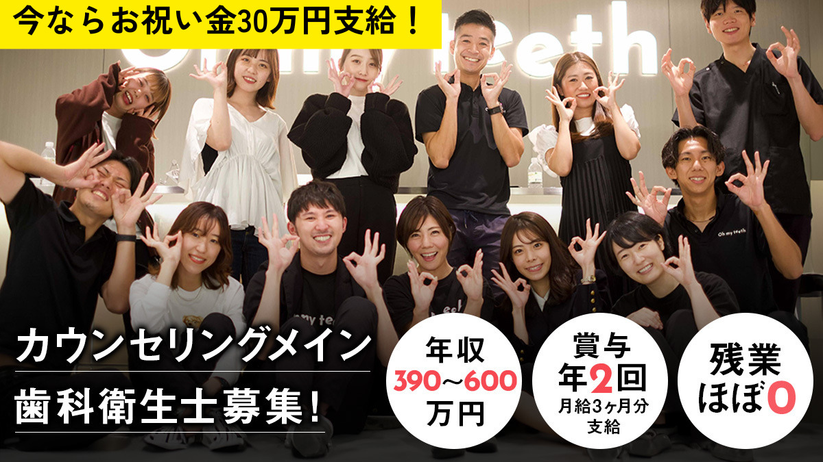 Oh my teeth東京銀座有楽町矯正歯科の写真