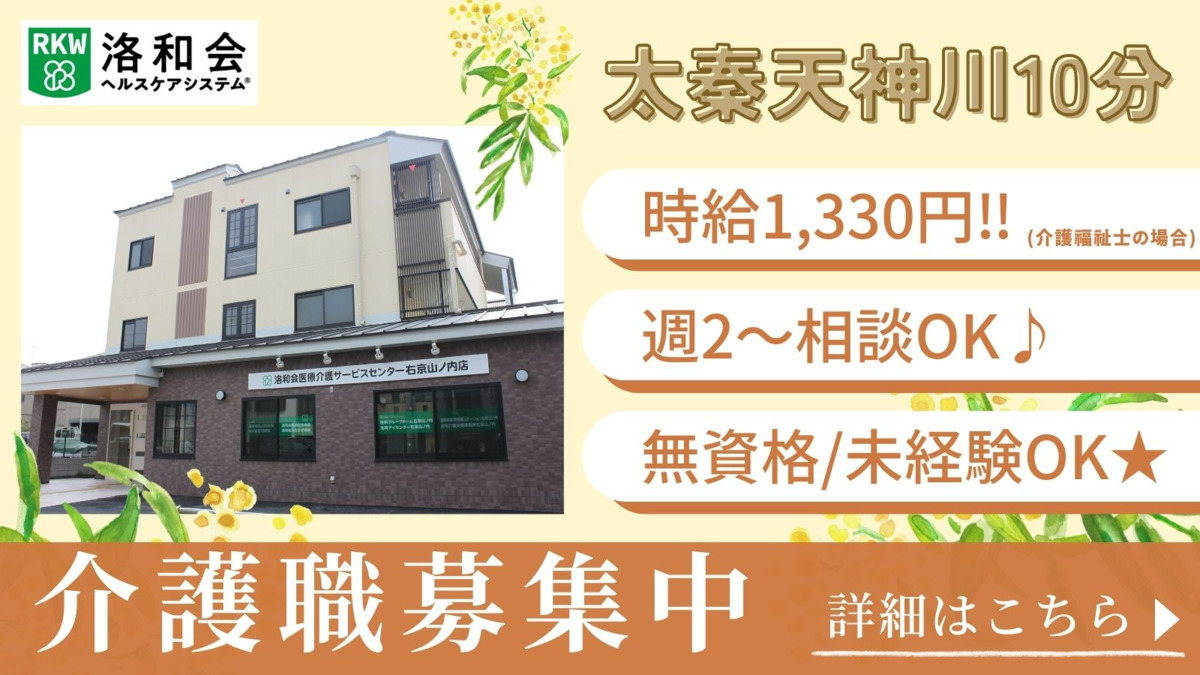 通所介護・デイサービス 洛和デイセンター右京山ノ内の写真