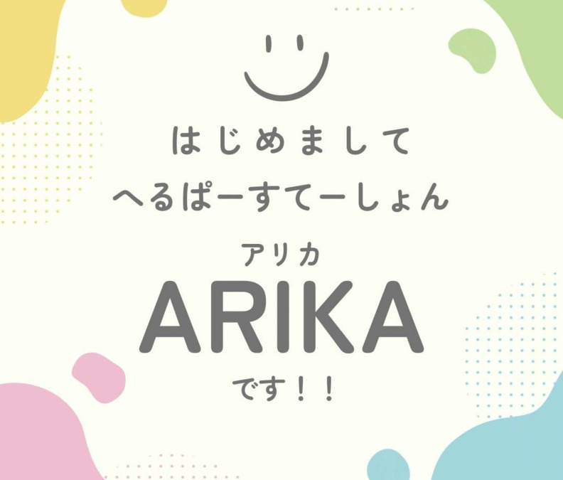 ヘルパーステーションARIKAの写真