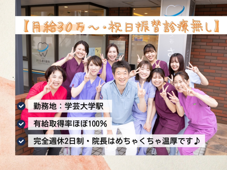 碑文谷さくら通り歯科の写真