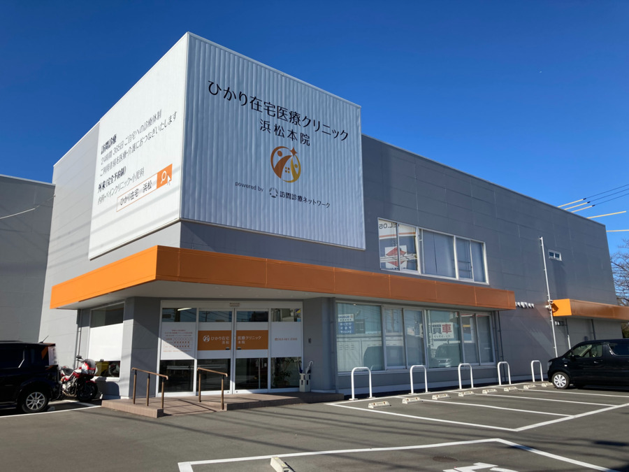 医療法人社団 鷹松会 ひかり在宅医療クリニック浜松本院の写真