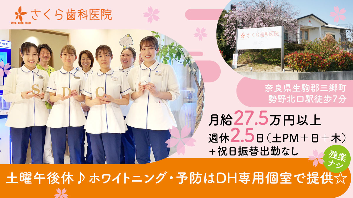 さくら歯科医院の写真