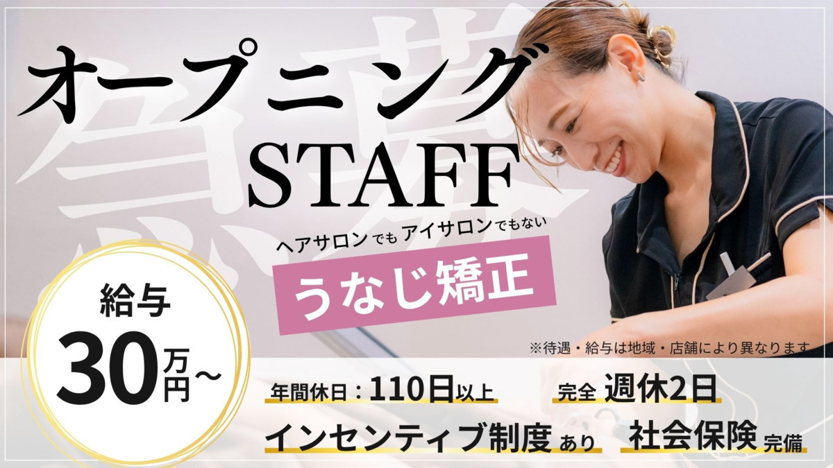 うなじ矯正専門店ミース　大阪福島店の写真