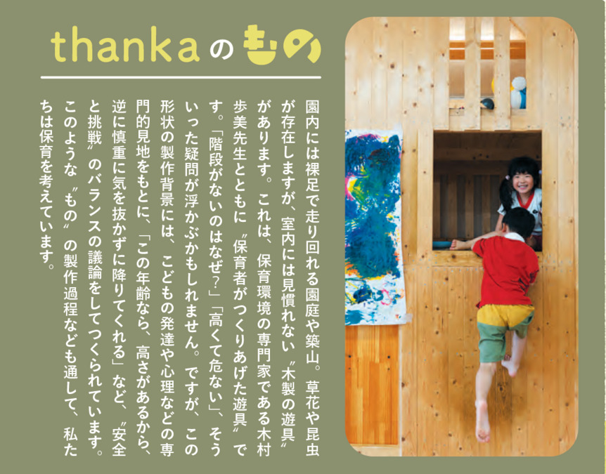 thanka幼稚園のだほくぶ【2025年04月オープン】(保育士の求人)の写真12枚目: