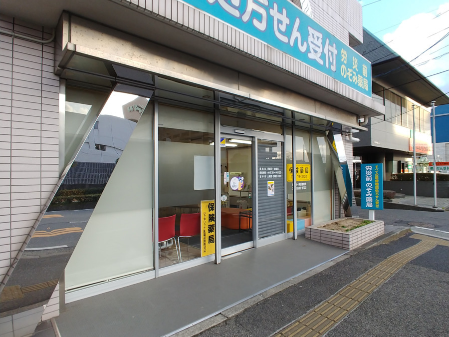 労災前のぞみ薬局の写真