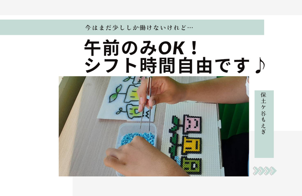 保土ヶ谷もえぎ（作業療法士の求人）の写真2枚目：