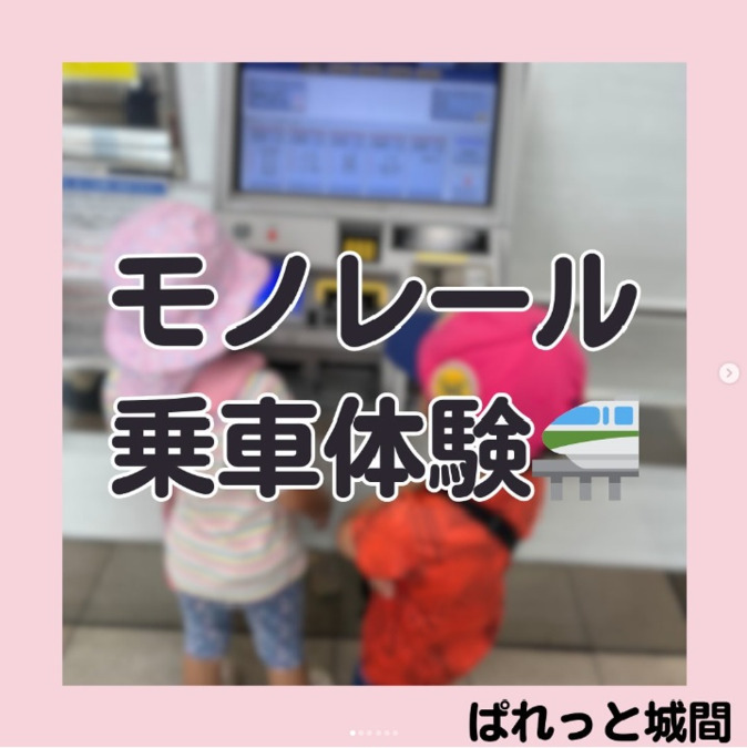 児童発達支援・放課後等デイサービスぱれっと城間（言語聴覚士の求人）の写真5枚目：