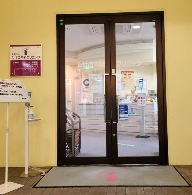 医療法人たけの内科クリニック（看護師/准看護師の求人）の写真3枚目：